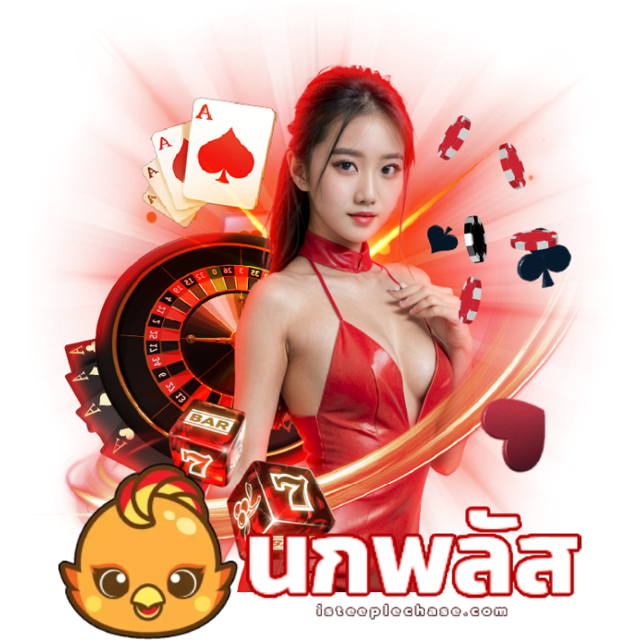 นกพลัส