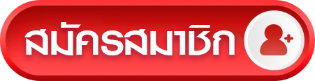 นกพลัส - สมัคร