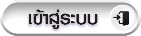 นกพลัส - เข้าระบบ