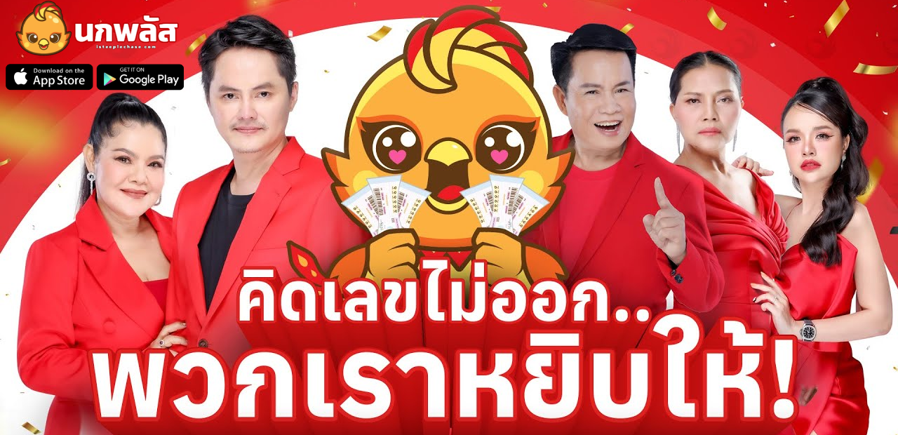นกพลัส